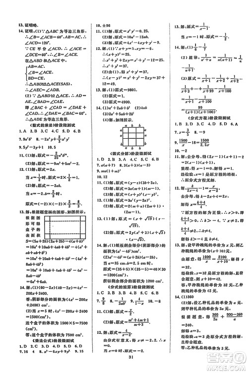 延边教育出版社2023年秋畅行课堂八年级数学上册人教版答案 延边教育出版社2023年秋畅行课堂八年级数学上册人教版答案