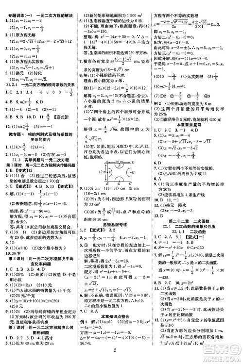 延边教育出版社2023年秋畅行课堂九年级数学全一册人教版答案