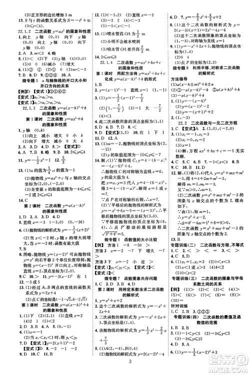 延边教育出版社2023年秋畅行课堂九年级数学全一册人教版答案 延边教育出版社2023年秋畅行课堂九年级数学全一册人教版答案
