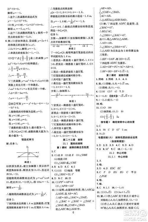 延边教育出版社2023年秋畅行课堂九年级数学全一册人教版答案 延边教育出版社2023年秋畅行课堂九年级数学全一册人教版答案