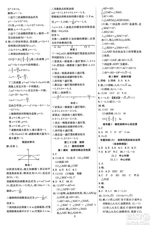 延边教育出版社2023年秋畅行课堂九年级数学全一册人教版答案