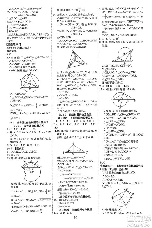 延边教育出版社2023年秋畅行课堂九年级数学全一册人教版答案 延边教育出版社2023年秋畅行课堂九年级数学全一册人教版答案