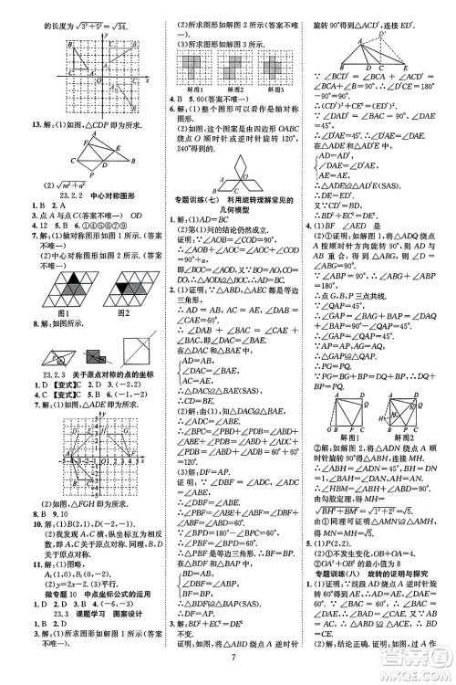 延边教育出版社2023年秋畅行课堂九年级数学全一册人教版答案