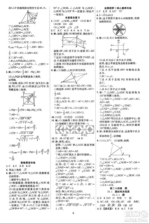 延边教育出版社2023年秋畅行课堂九年级数学全一册人教版答案