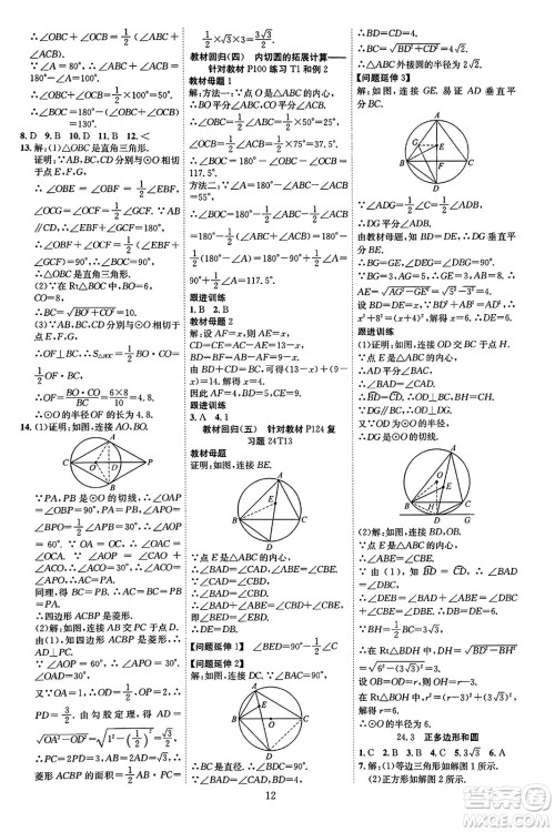 延边教育出版社2023年秋畅行课堂九年级数学全一册人教版答案 延边教育出版社2023年秋畅行课堂九年级数学全一册人教版答案