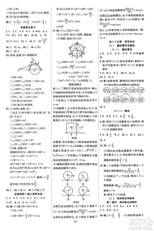 延边教育出版社2023年秋畅行课堂九年级数学全一册人教版答案 延边教育出版社2023年秋畅行课堂九年级数学全一册人教版答案