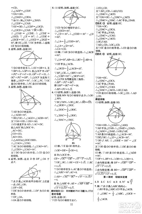 延边教育出版社2023年秋畅行课堂九年级数学全一册人教版答案