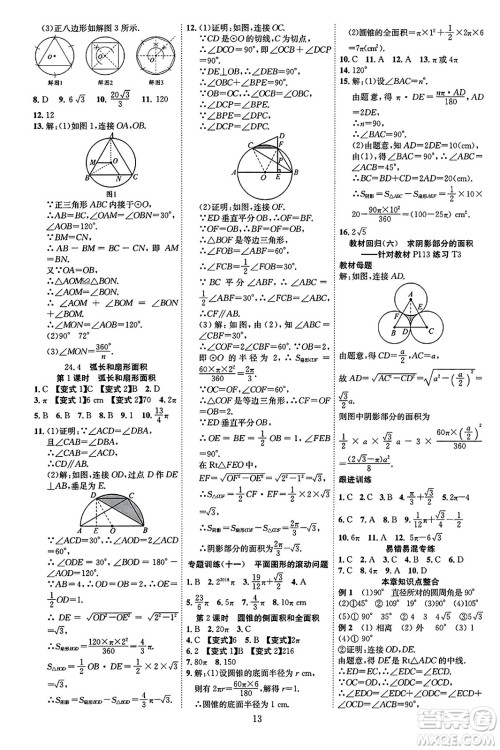 延边教育出版社2023年秋畅行课堂九年级数学全一册人教版答案