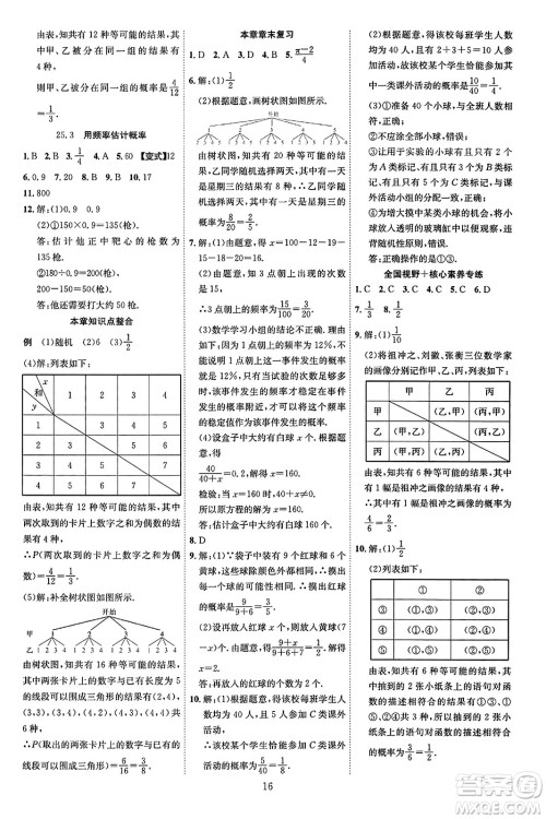 延边教育出版社2023年秋畅行课堂九年级数学全一册人教版答案 延边教育出版社2023年秋畅行课堂九年级数学全一册人教版答案