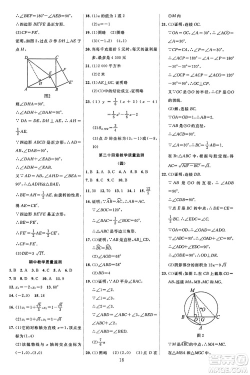 延边教育出版社2023年秋畅行课堂九年级数学全一册人教版答案