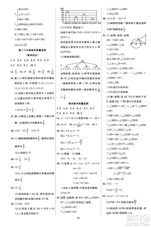 延边教育出版社2023年秋畅行课堂九年级数学全一册人教版答案