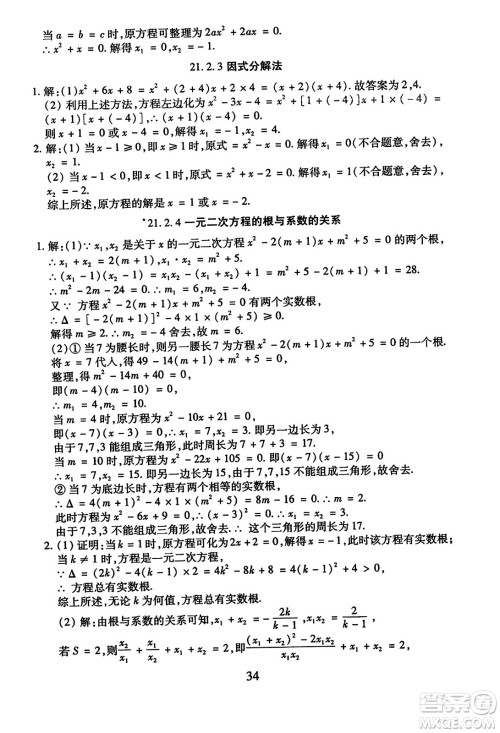 延边教育出版社2023年秋畅行课堂九年级数学全一册人教版答案