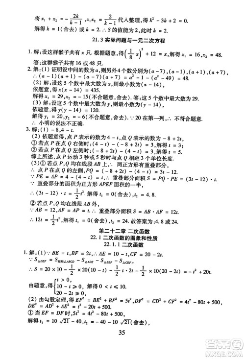 延边教育出版社2023年秋畅行课堂九年级数学全一册人教版答案 延边教育出版社2023年秋畅行课堂九年级数学全一册人教版答案
