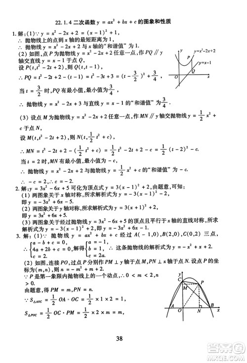 延边教育出版社2023年秋畅行课堂九年级数学全一册人教版答案 延边教育出版社2023年秋畅行课堂九年级数学全一册人教版答案