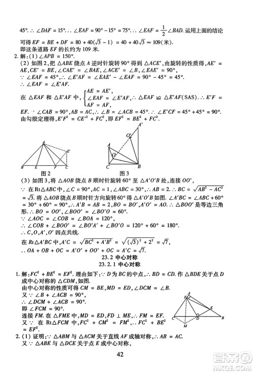 延边教育出版社2023年秋畅行课堂九年级数学全一册人教版答案 延边教育出版社2023年秋畅行课堂九年级数学全一册人教版答案