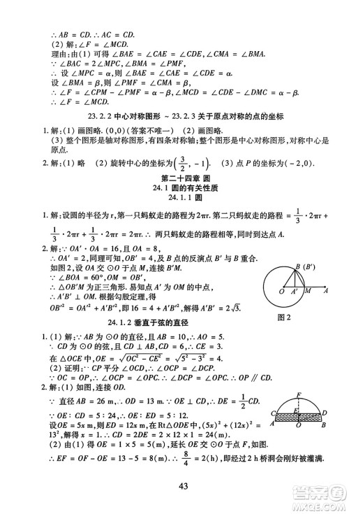 延边教育出版社2023年秋畅行课堂九年级数学全一册人教版答案 延边教育出版社2023年秋畅行课堂九年级数学全一册人教版答案