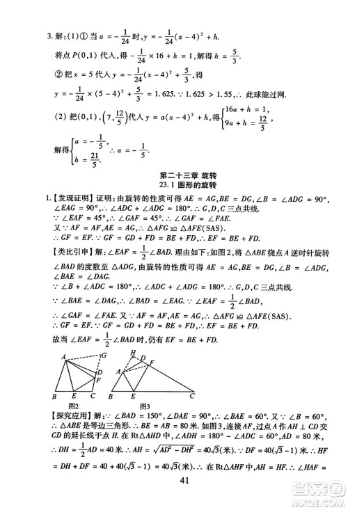 延边教育出版社2023年秋畅行课堂九年级数学全一册人教版答案 延边教育出版社2023年秋畅行课堂九年级数学全一册人教版答案