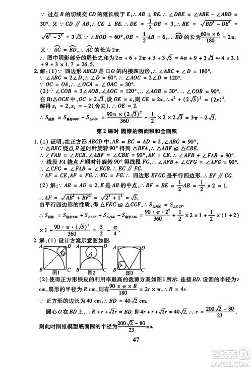 延边教育出版社2023年秋畅行课堂九年级数学全一册人教版答案 延边教育出版社2023年秋畅行课堂九年级数学全一册人教版答案