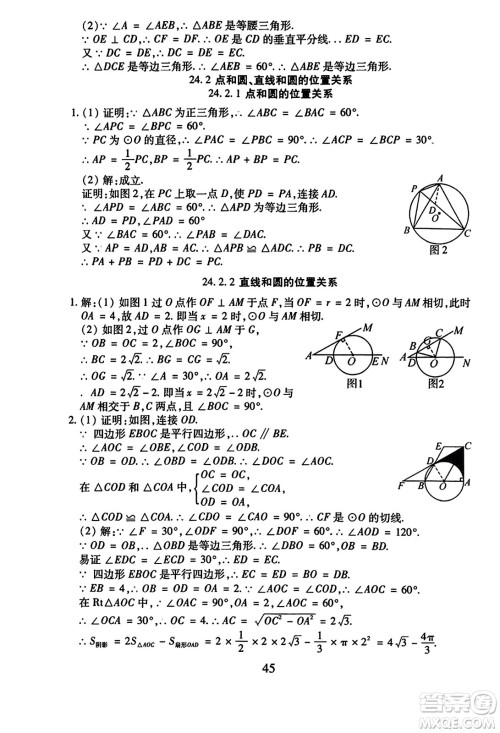 延边教育出版社2023年秋畅行课堂九年级数学全一册人教版答案