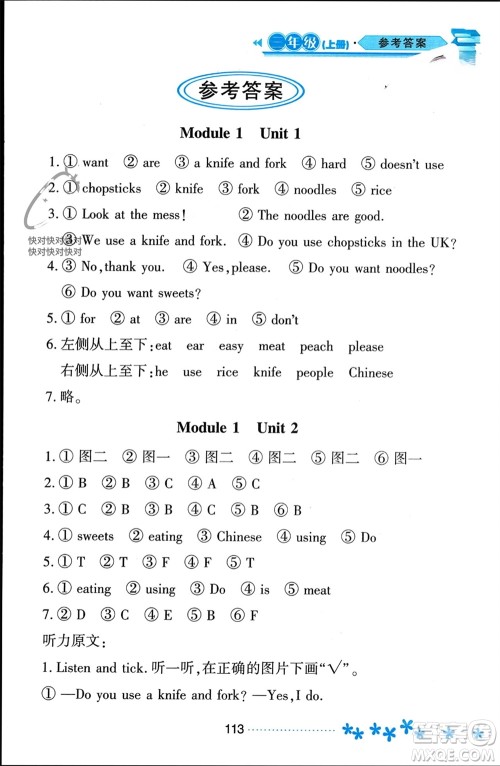 黑龙江教育出版社2023年秋资源与评价三年级英语上册外研版参考答案 黑龙江教育出版社2023年秋资源与评价三年级英语上册外研版参考答案