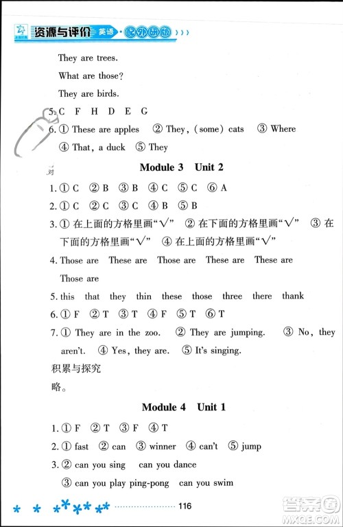 黑龙江教育出版社2023年秋资源与评价三年级英语上册外研版参考答案 黑龙江教育出版社2023年秋资源与评价三年级英语上册外研版参考答案