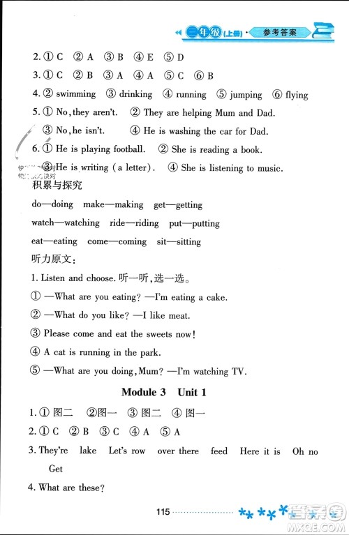 黑龙江教育出版社2023年秋资源与评价三年级英语上册外研版参考答案 黑龙江教育出版社2023年秋资源与评价三年级英语上册外研版参考答案