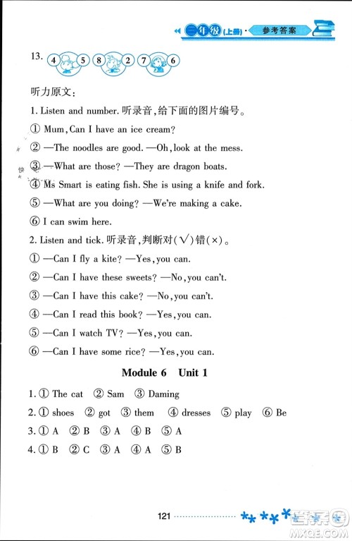 黑龙江教育出版社2023年秋资源与评价三年级英语上册外研版参考答案 黑龙江教育出版社2023年秋资源与评价三年级英语上册外研版参考答案