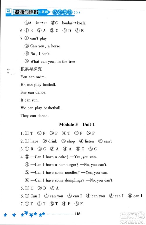 黑龙江教育出版社2023年秋资源与评价三年级英语上册外研版参考答案 黑龙江教育出版社2023年秋资源与评价三年级英语上册外研版参考答案