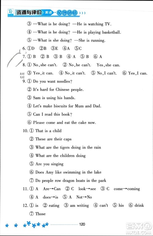 黑龙江教育出版社2023年秋资源与评价三年级英语上册外研版参考答案 黑龙江教育出版社2023年秋资源与评价三年级英语上册外研版参考答案
