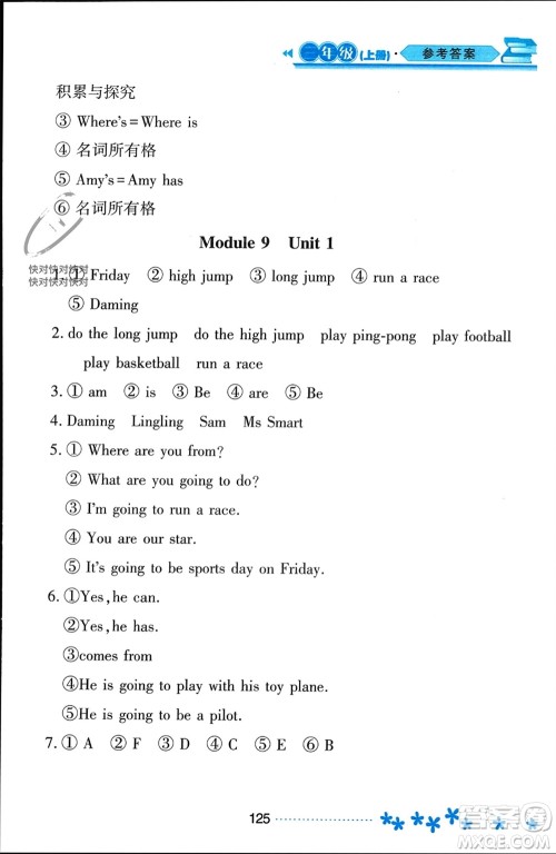 黑龙江教育出版社2023年秋资源与评价三年级英语上册外研版参考答案 黑龙江教育出版社2023年秋资源与评价三年级英语上册外研版参考答案