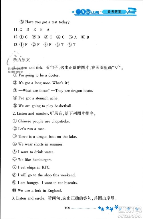 黑龙江教育出版社2023年秋资源与评价三年级英语上册外研版参考答案
