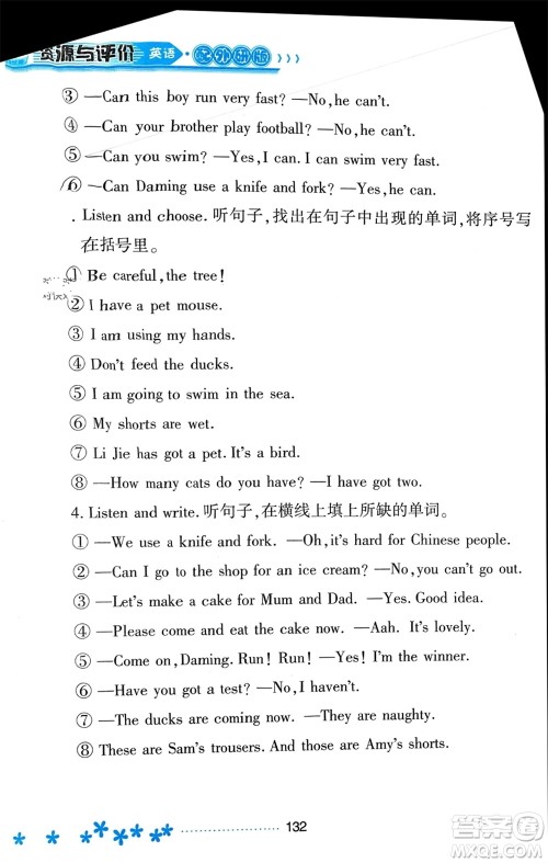 黑龙江教育出版社2023年秋资源与评价三年级英语上册外研版参考答案 黑龙江教育出版社2023年秋资源与评价三年级英语上册外研版参考答案