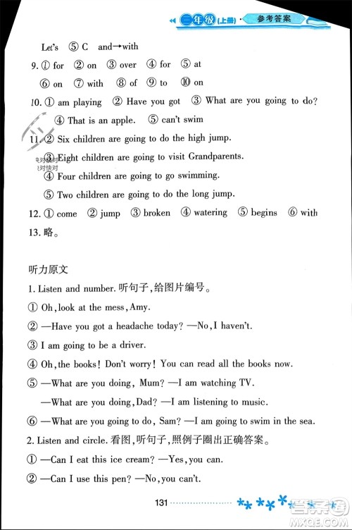 黑龙江教育出版社2023年秋资源与评价三年级英语上册外研版参考答案 黑龙江教育出版社2023年秋资源与评价三年级英语上册外研版参考答案