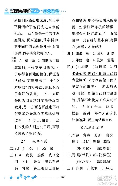 黑龙江教育出版社2023年秋资源与评价四年级语文上册人教版参考答案 黑龙江教育出版社2023年秋资源与评价四年级语文上册人教版参考答案