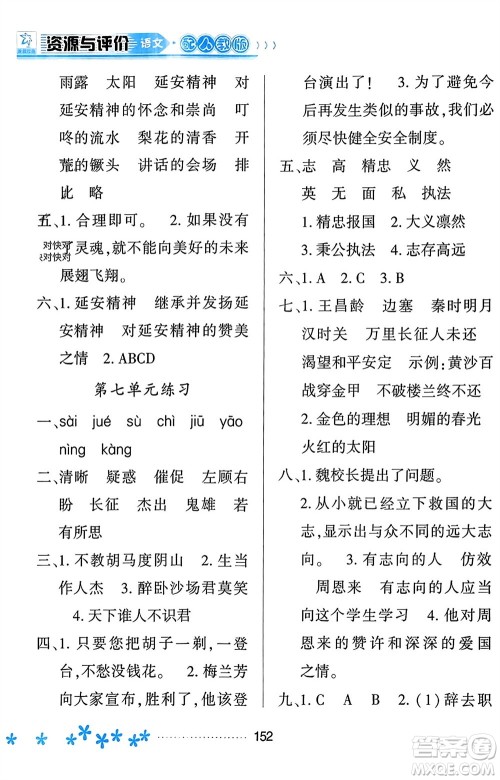 黑龙江教育出版社2023年秋资源与评价四年级语文上册人教版参考答案 黑龙江教育出版社2023年秋资源与评价四年级语文上册人教版参考答案