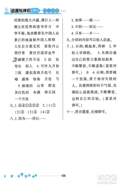黑龙江教育出版社2023年秋资源与评价四年级语文上册人教版参考答案 黑龙江教育出版社2023年秋资源与评价四年级语文上册人教版参考答案