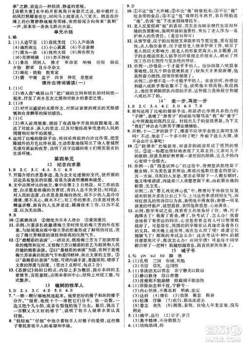 延边教育出版社2023年秋畅行课堂七年级语文上册人教版江西专版答案