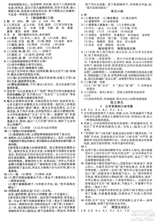 延边教育出版社2023年秋畅行课堂七年级语文上册人教版江西专版答案