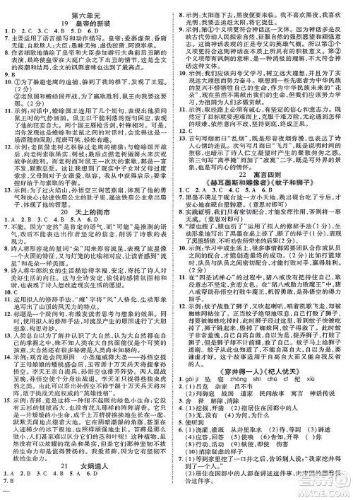 延边教育出版社2023年秋畅行课堂七年级语文上册人教版江西专版答案