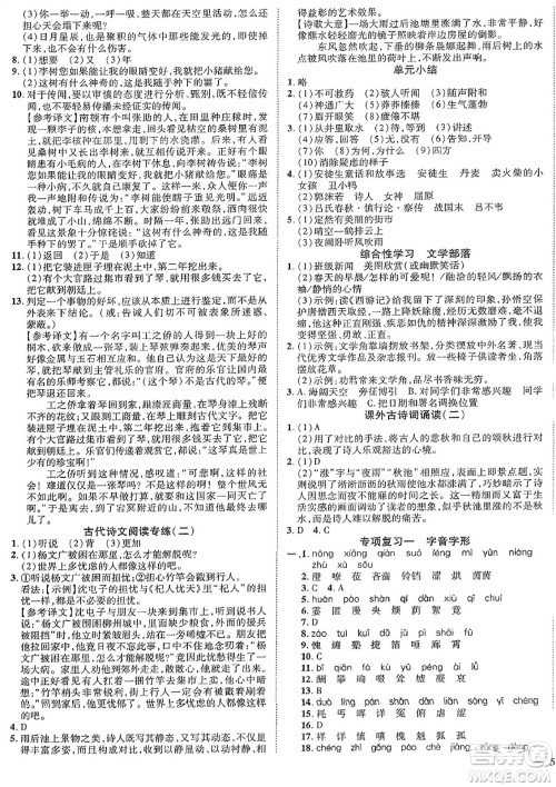 延边教育出版社2023年秋畅行课堂七年级语文上册人教版江西专版答案