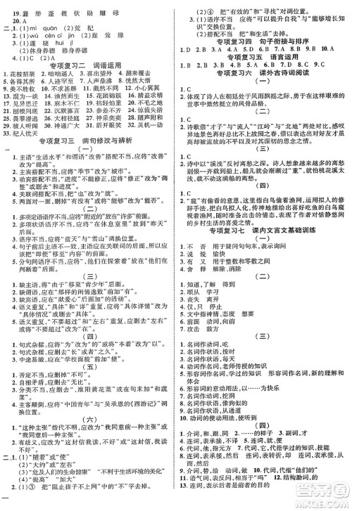 延边教育出版社2023年秋畅行课堂七年级语文上册人教版江西专版答案