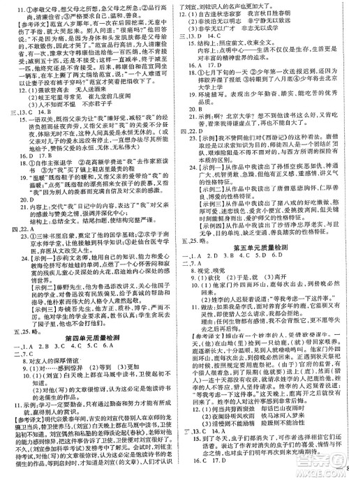 延边教育出版社2023年秋畅行课堂七年级语文上册人教版江西专版答案