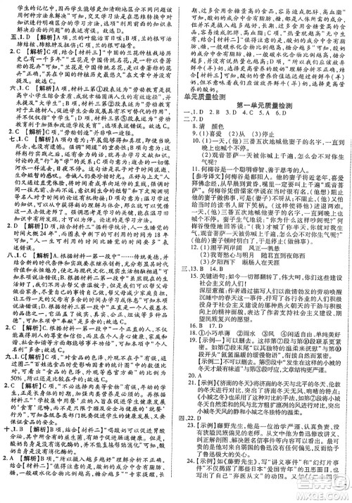 延边教育出版社2023年秋畅行课堂七年级语文上册人教版江西专版答案