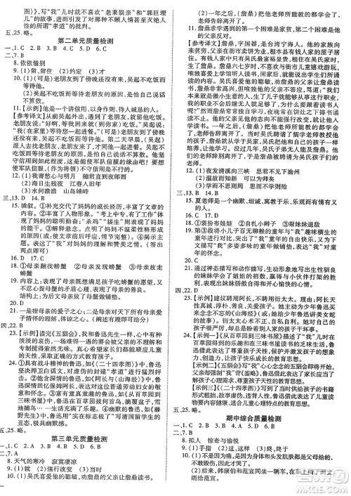 延边教育出版社2023年秋畅行课堂七年级语文上册人教版江西专版答案