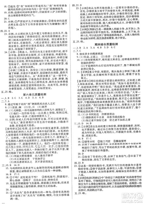 延边教育出版社2023年秋畅行课堂七年级语文上册人教版江西专版答案