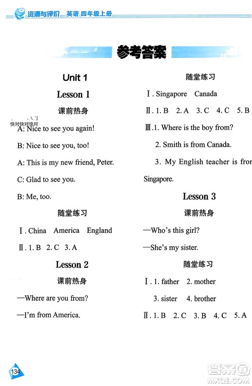 黑龙江教育出版社2023年秋资源与评价四年级英语上册人教版J版参考答案 黑龙江教育出版社2023年秋资源与评价四年级英语上册人教版J版参考答案