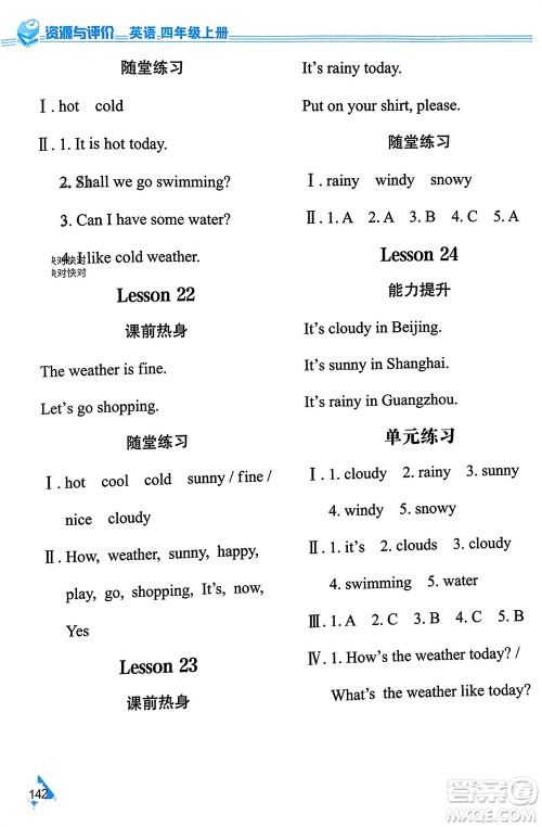 黑龙江教育出版社2023年秋资源与评价四年级英语上册人教版J版参考答案 黑龙江教育出版社2023年秋资源与评价四年级英语上册人教版J版参考答案