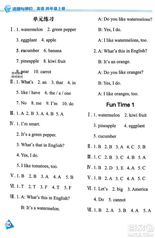 黑龙江教育出版社2023年秋资源与评价四年级英语上册人教版J版参考答案 黑龙江教育出版社2023年秋资源与评价四年级英语上册人教版J版参考答案