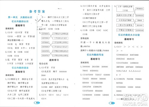 黑龙江教育出版社2023年秋资源与评价四年级数学上册人教版参考答案