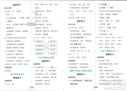 黑龙江教育出版社2023年秋资源与评价四年级数学上册人教版参考答案